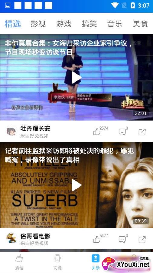 5G清理大师极速版2020