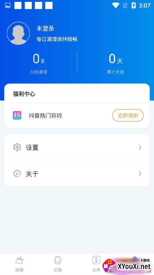 5G清理大师极速版2020