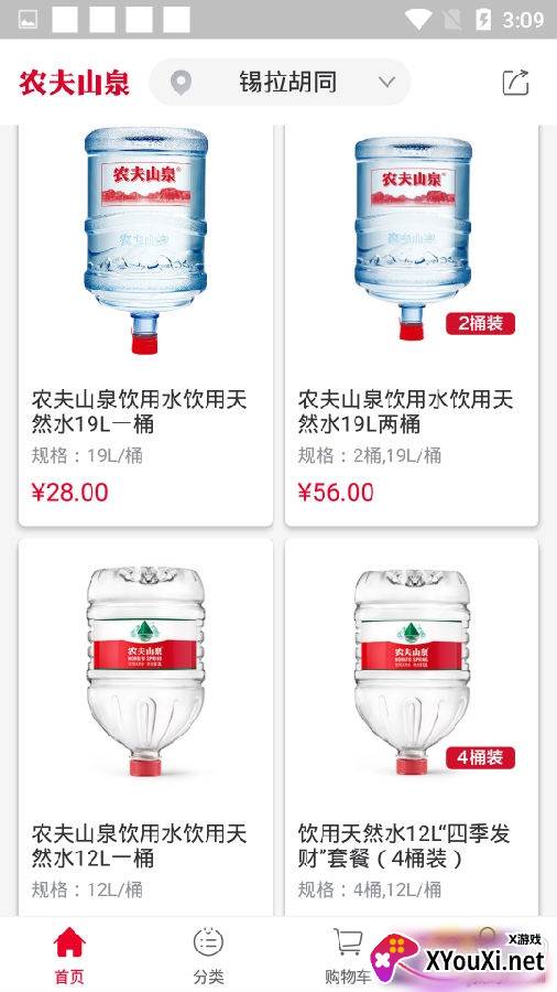 送水到府app下载版