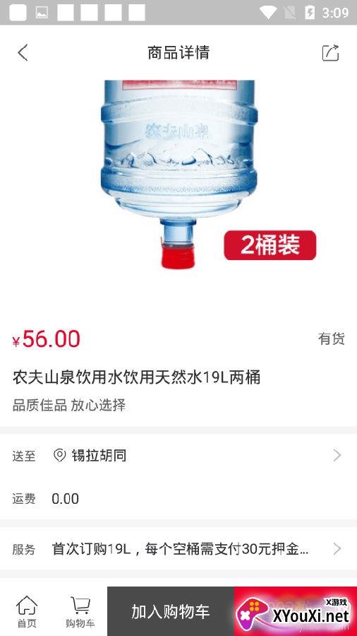 送水到府app下载版