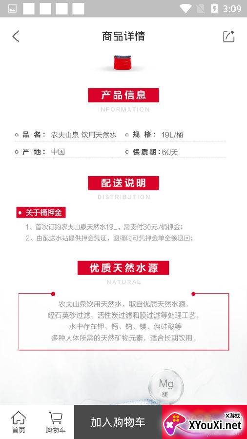 送水到府app下载版