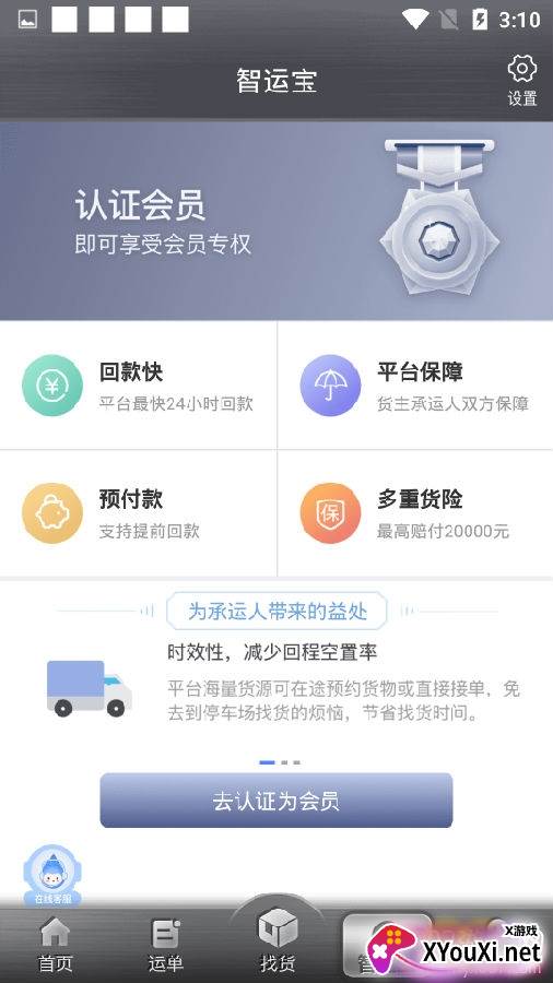 中储智运物流平台