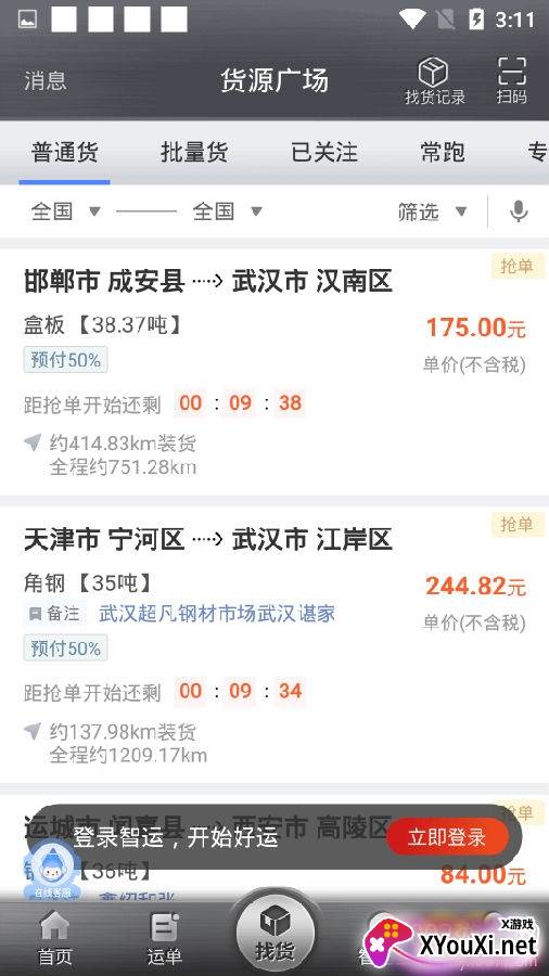 中储智运物流平台