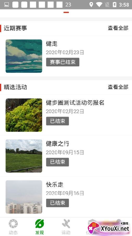 健步圈安卓版下载