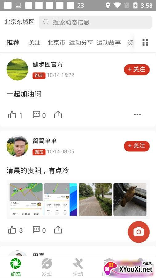 健步圈安卓版下载