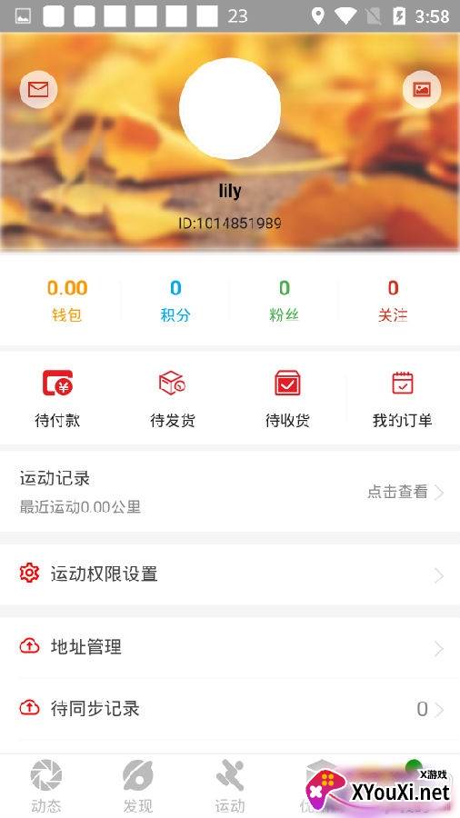 健步圈安卓版下载