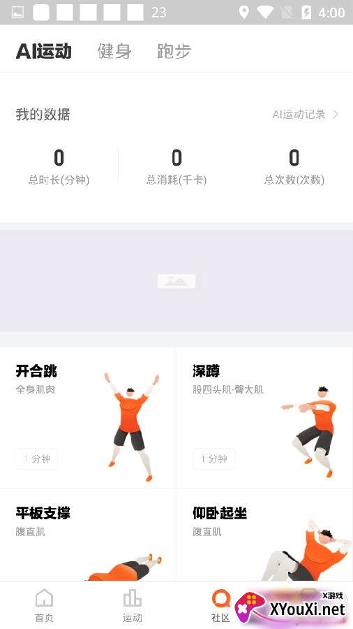 乐动力燃脂有氧健身操