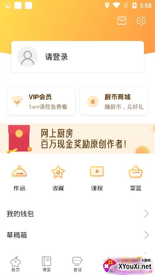 网上厨房美食菜谱下载版