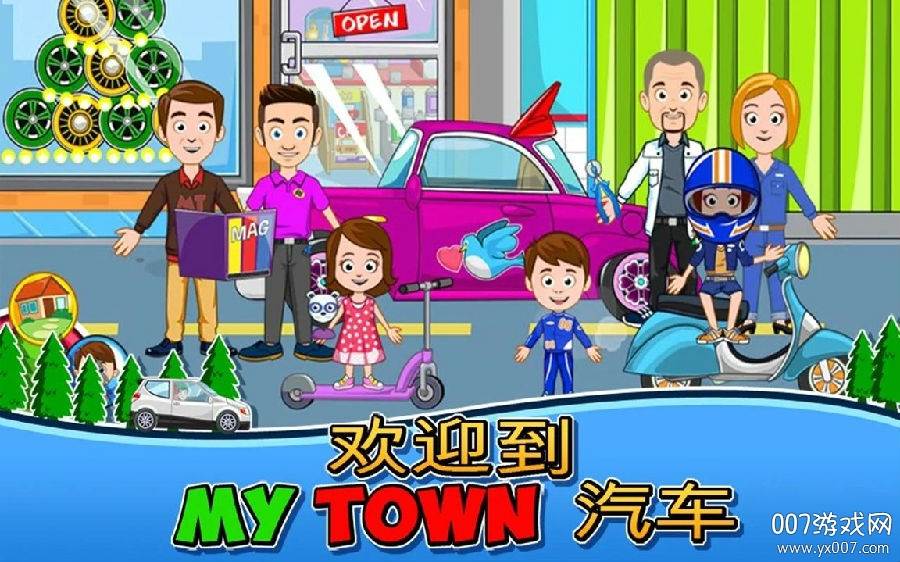 我的城镇汽车游戏汉化手机版