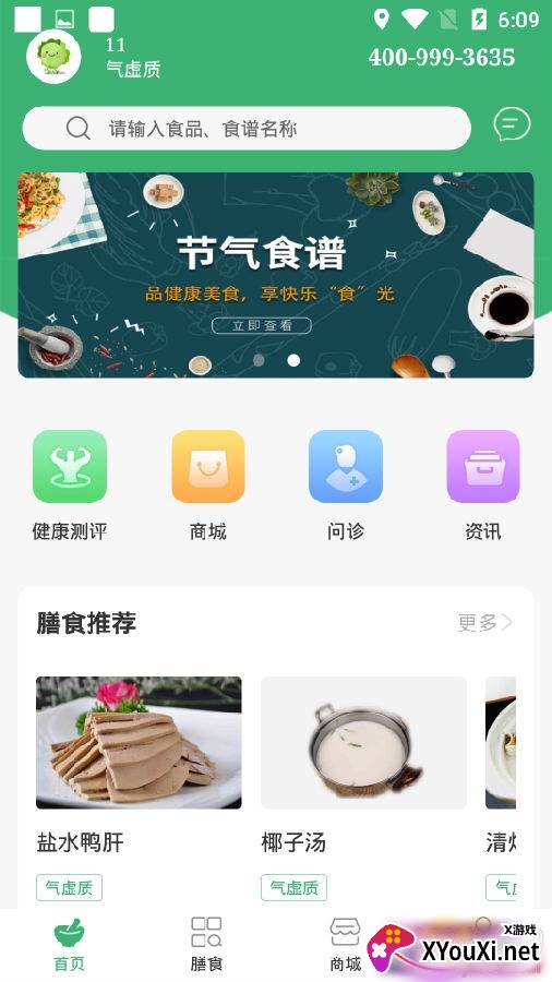 膳食一度注册流程登录版