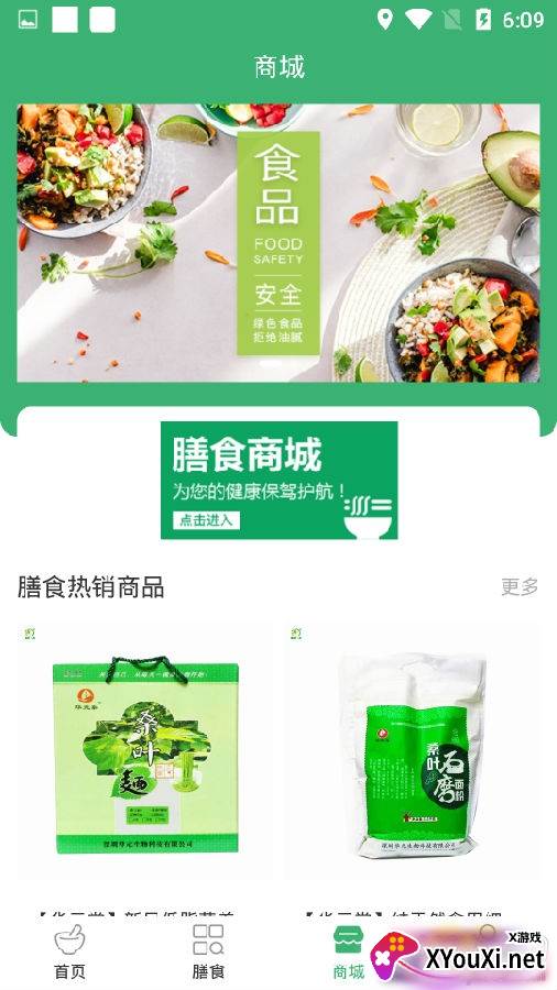 膳食一度注册流程登录版