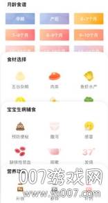 萌煮辅食系统登录版