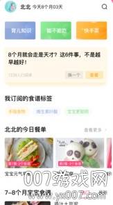 萌煮辅食系统登录版