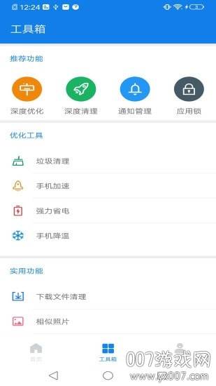 超级清理卫士一键清理版