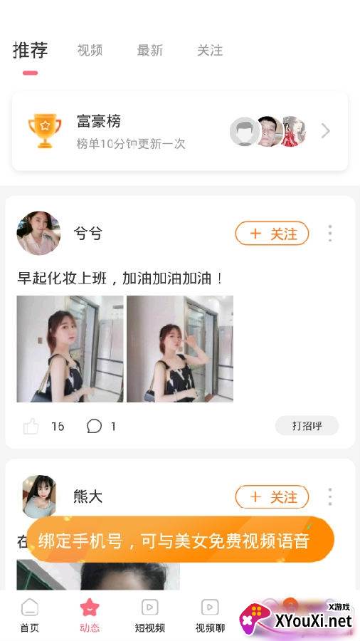 魔声app短视频版