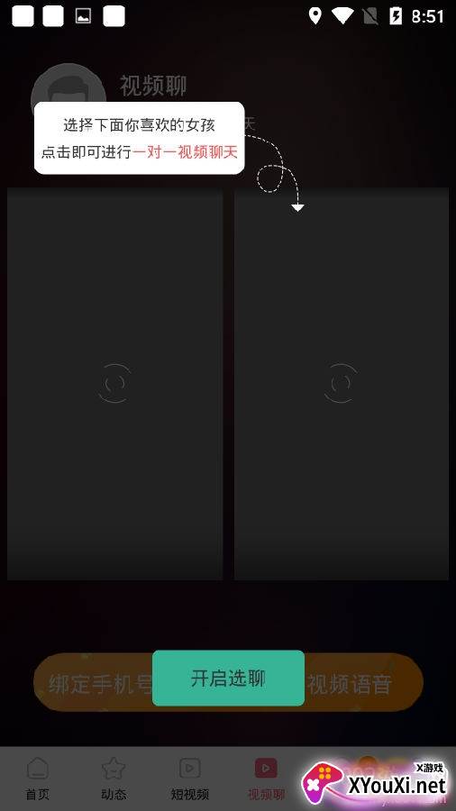 魔声app短视频版
