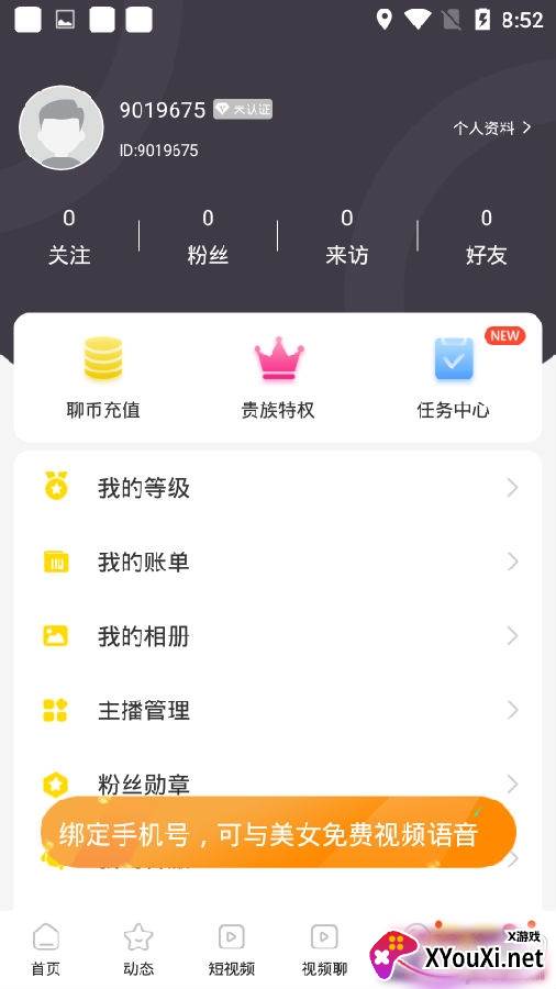 魔声app短视频版