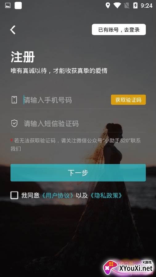 一伴婚恋相亲交友版