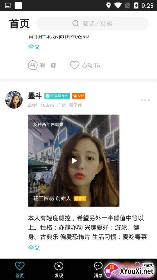 一伴婚恋相亲交友版