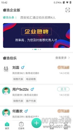 伯乐圈企业版app