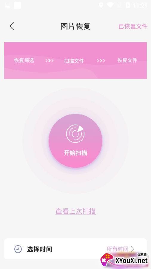 渲美手机恢复助手最新版