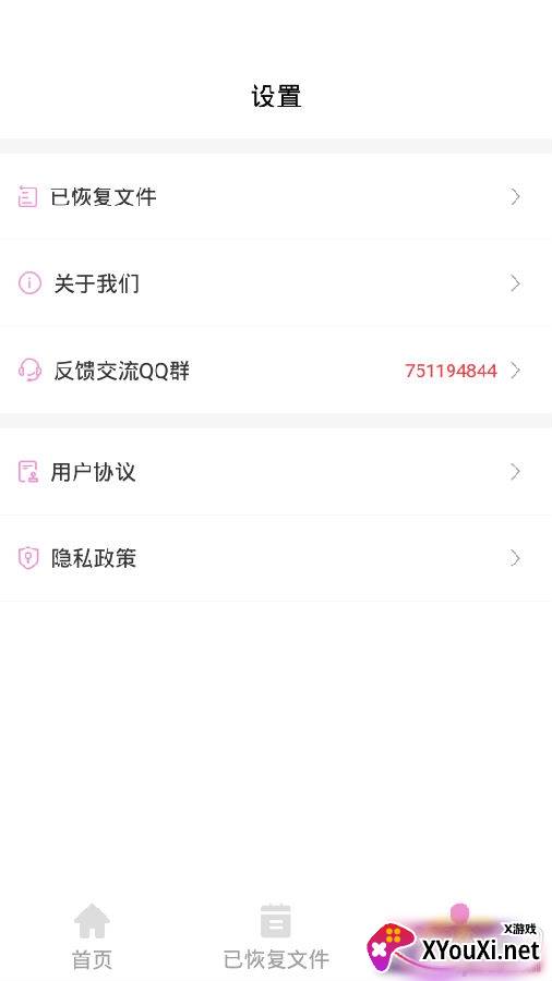 渲美手机恢复助手最新版