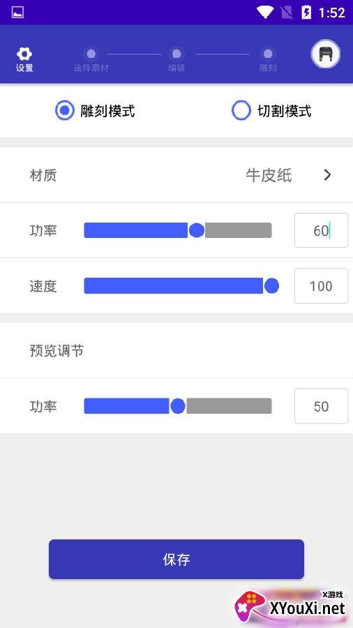 Mini激光雕刻机最新版