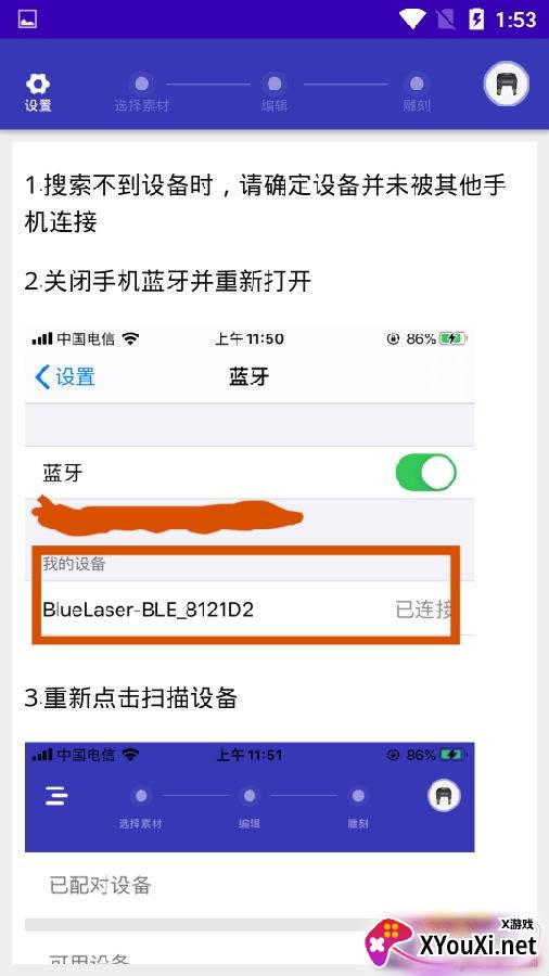 Mini激光雕刻机最新版