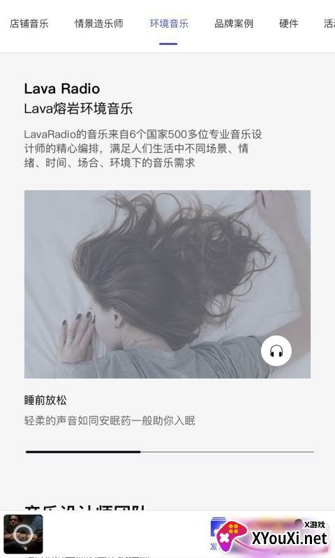 Lava店铺音乐最新版