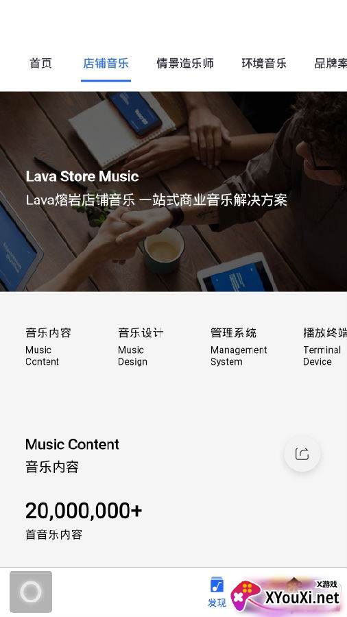 Lava店铺音乐最新版
