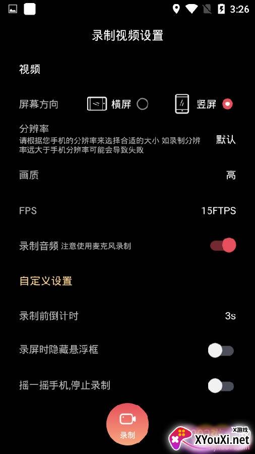 手机游戏录屏王软件免费版