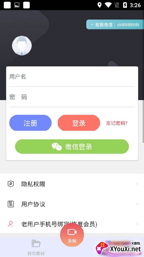 手机游戏录屏王软件免费版