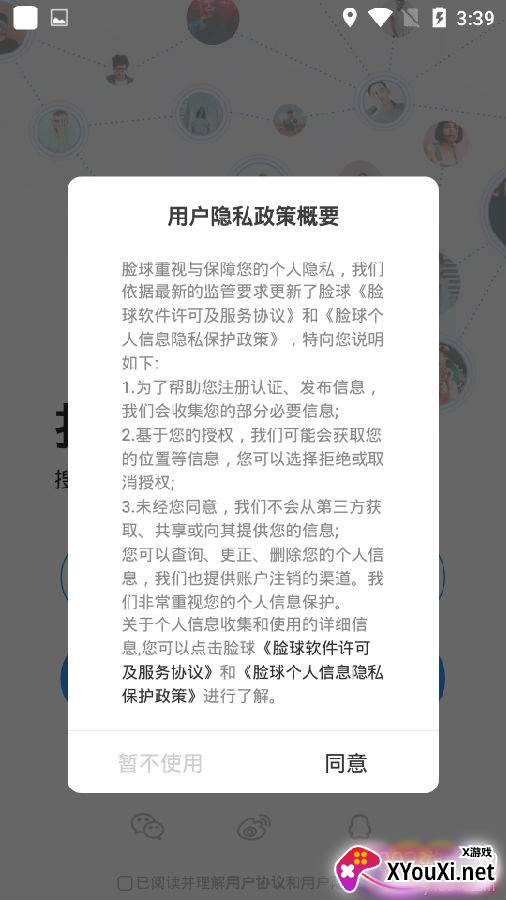 脸球语音匹配版