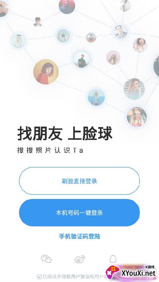 脸球语音匹配版