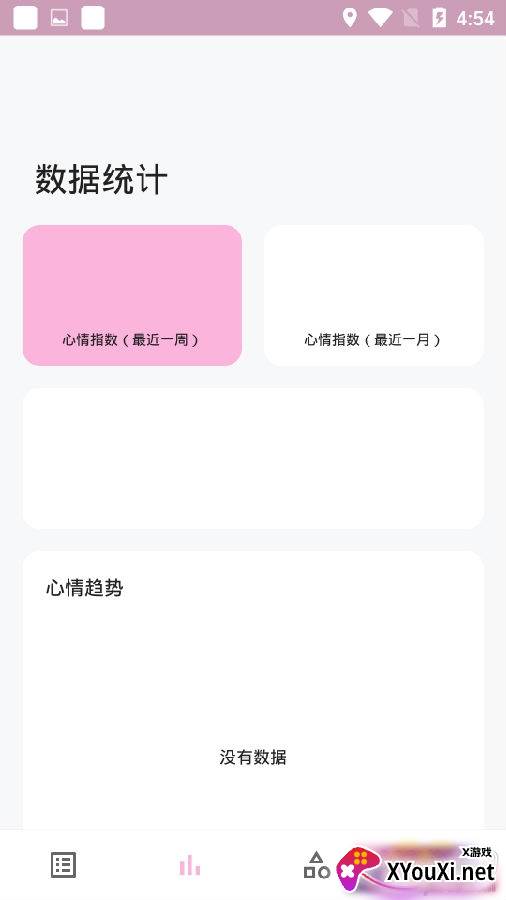 心暖日记最新版