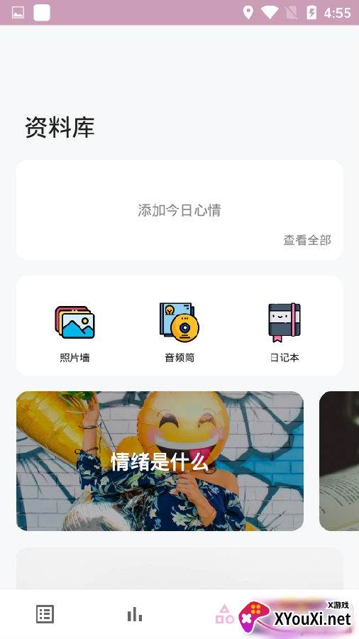 心暖日记最新版
