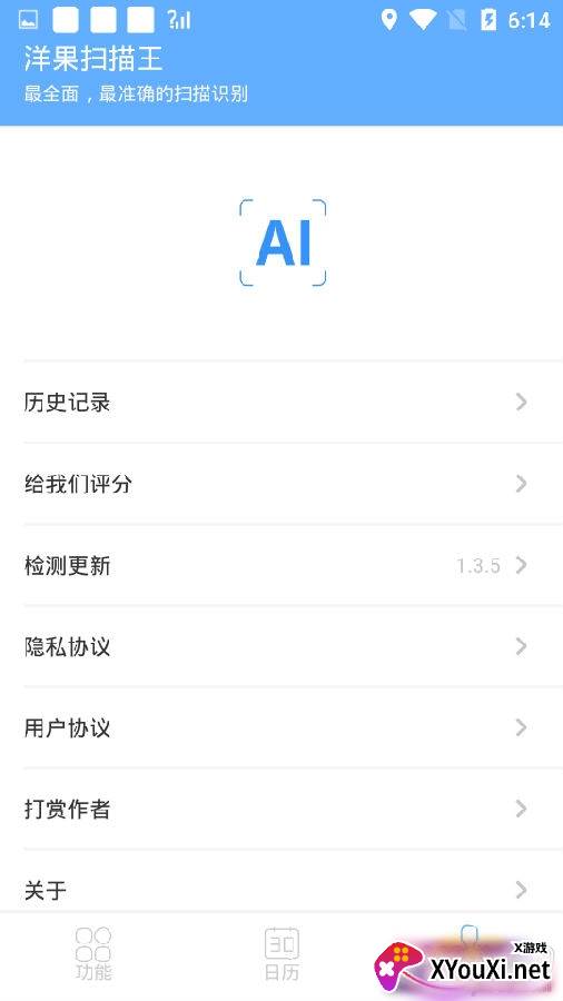 洋果扫描王去广告版