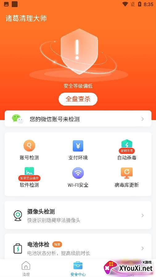 诸葛清理大师深度扫描版