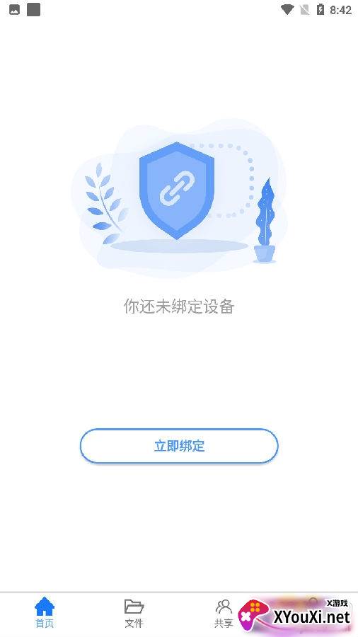 紫晶家庭云最新版