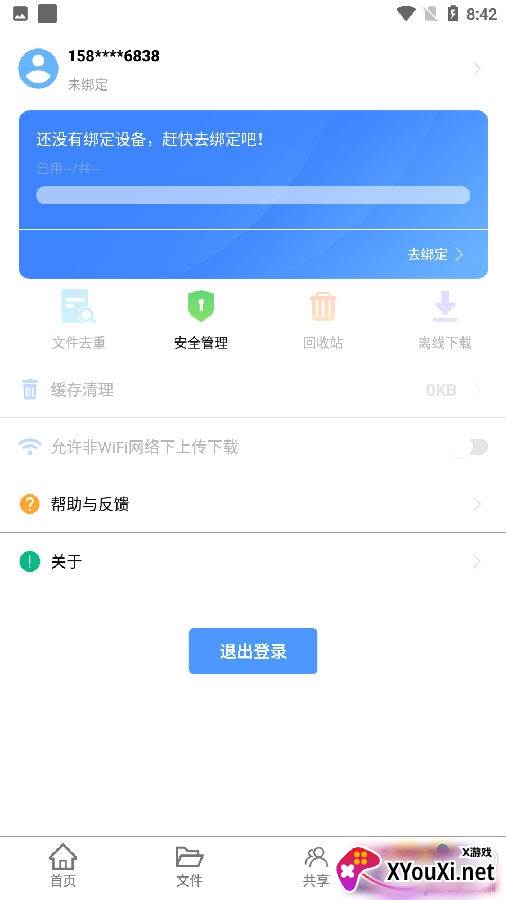 紫晶家庭云最新版