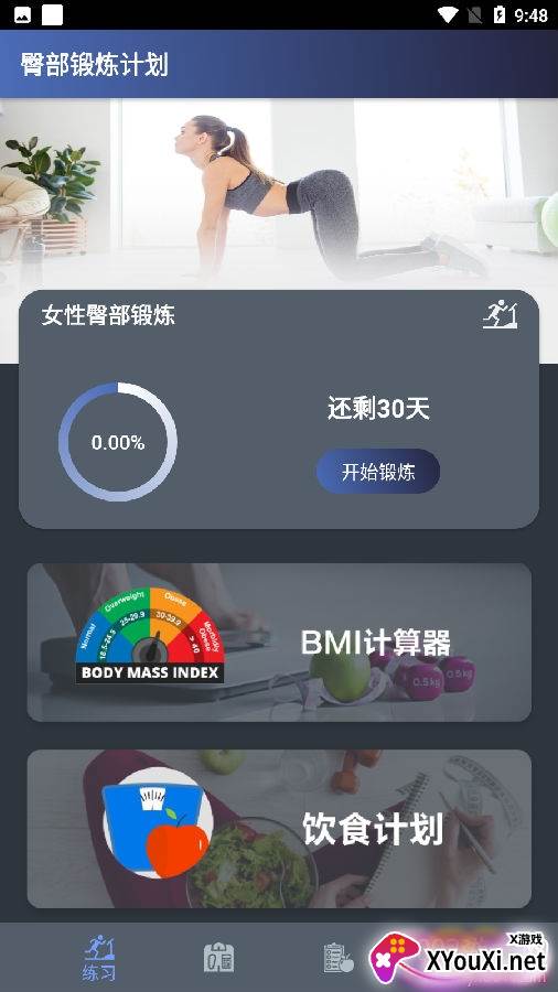 30天健身训练宝典最新版