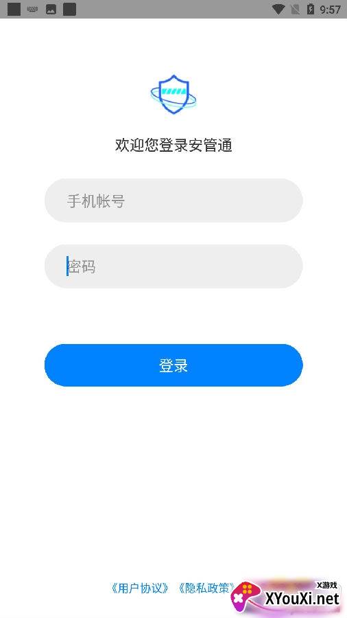 安管通最新版