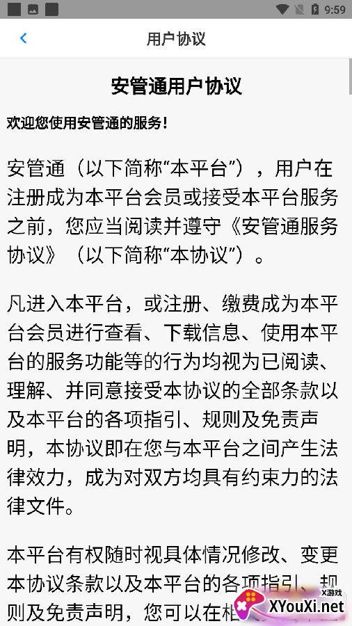安管通最新版