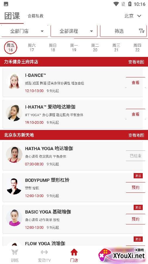 爱动健身体检中心版