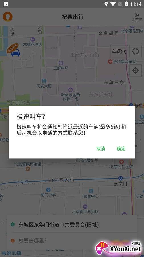 杞县出行乘车版