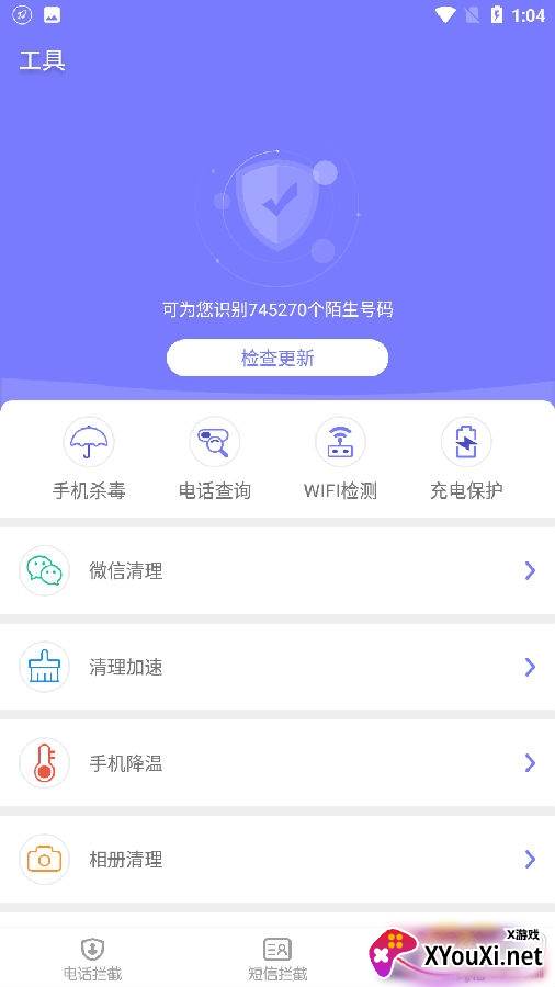 防骚扰大师app安卓版 防骚扰大师app安卓版