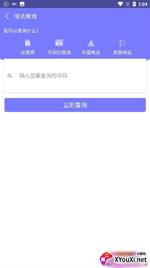 防骚扰大师app安卓版 防骚扰大师app安卓版