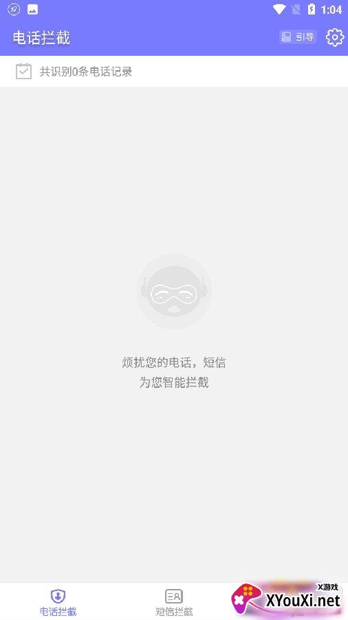 防骚扰大师app安卓版 防骚扰大师app安卓版