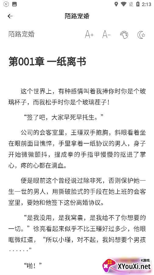 酷匠小说APP签约版