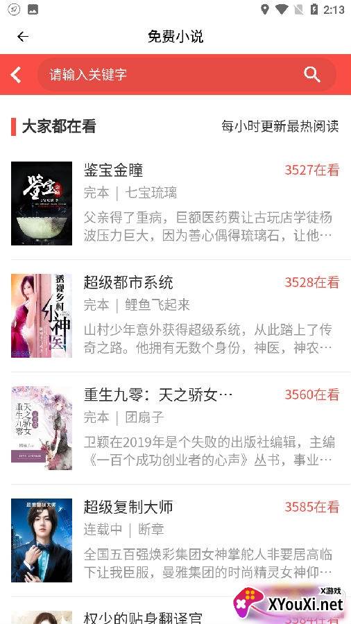 酷匠小说APP签约版